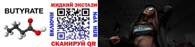 БУТИРАТ Butirat  Купить где  Усмань 